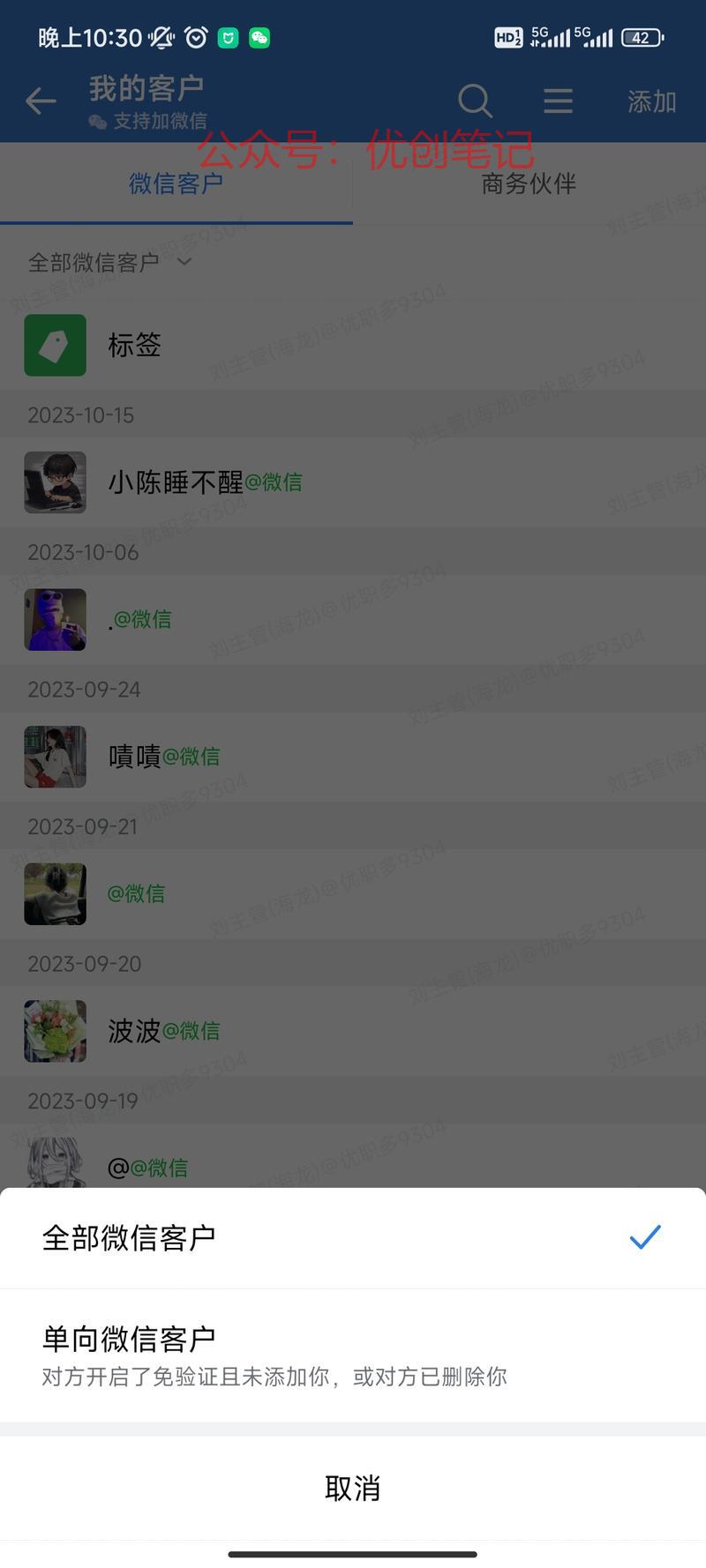 企业微信支持批量删除好友…#情报-搞钱线报📢论坛-网创交流-优创圈